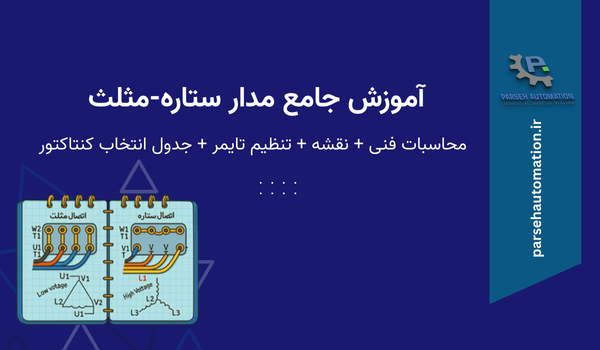مدار ستاره مثلث